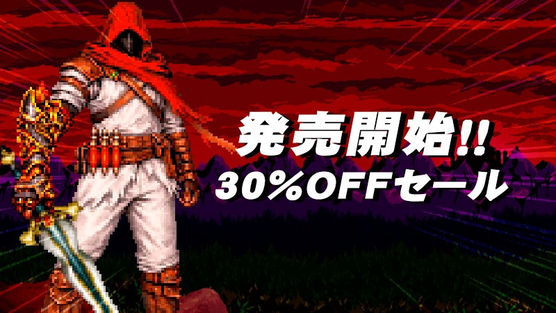 『ケンナゲェル -SWORD FLINGER-』本日発売！30％OFFセール＆公式Discord開設のお知らせ！
