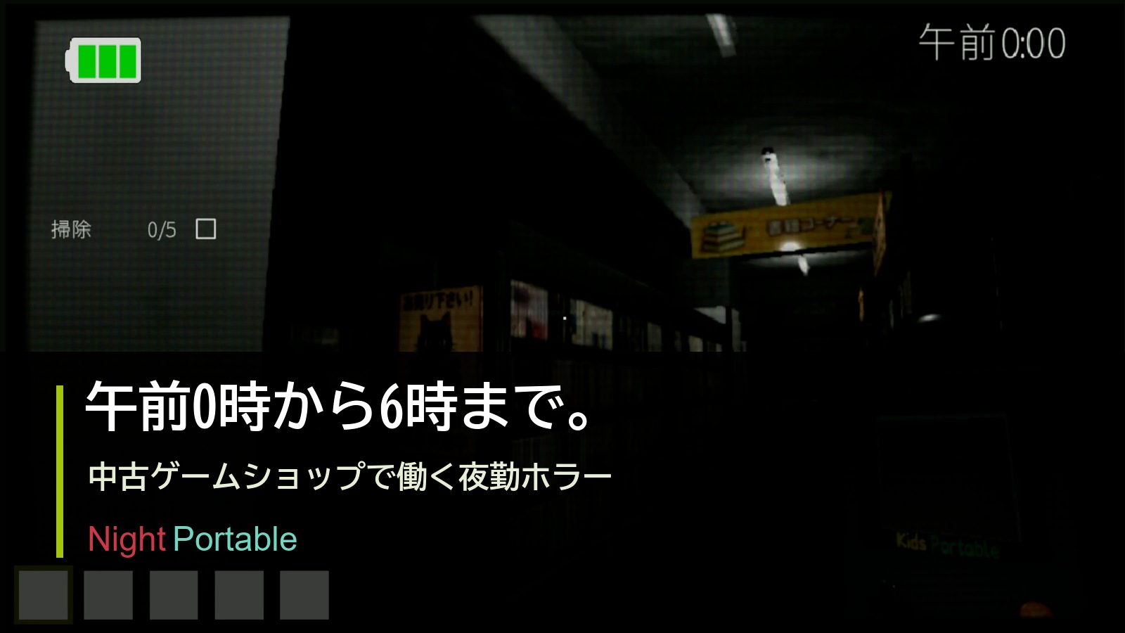 ゲーム制作完全未経験から、夜勤ホラー『Night Portable』をイベント出展するまで