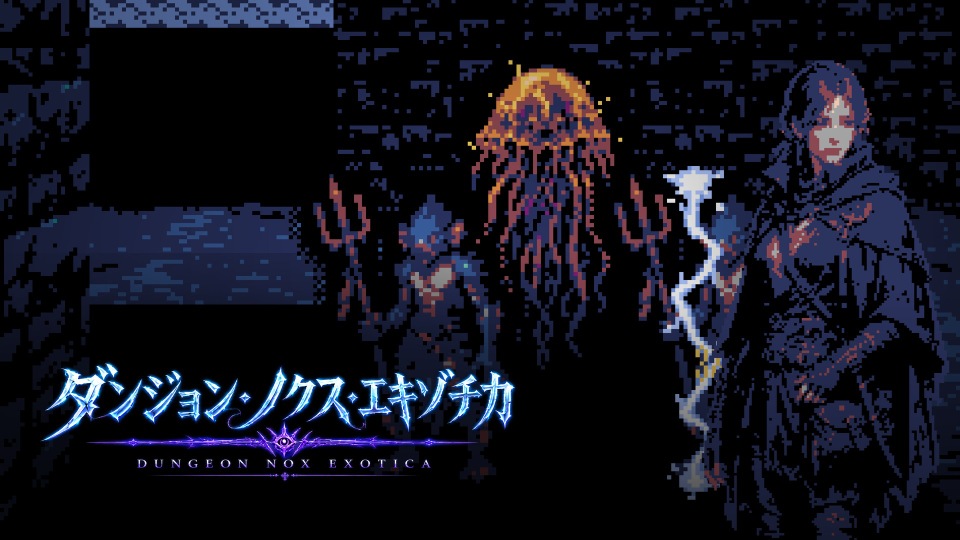 ダンジョン・ノクス・エキゾチカ