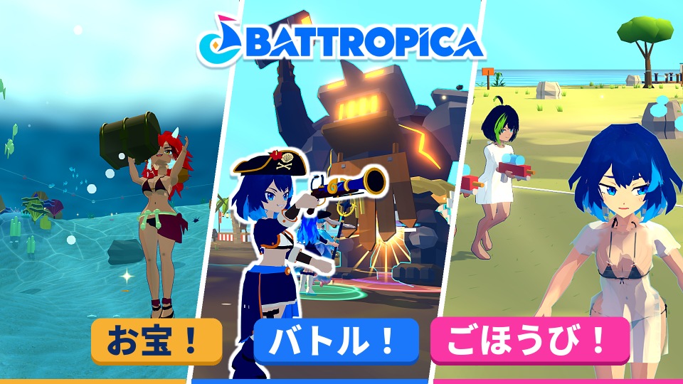 BATTROPICA（バトロピカ） カバー画像