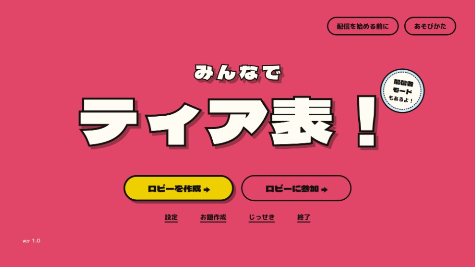 みんなでティア表! カバー画像