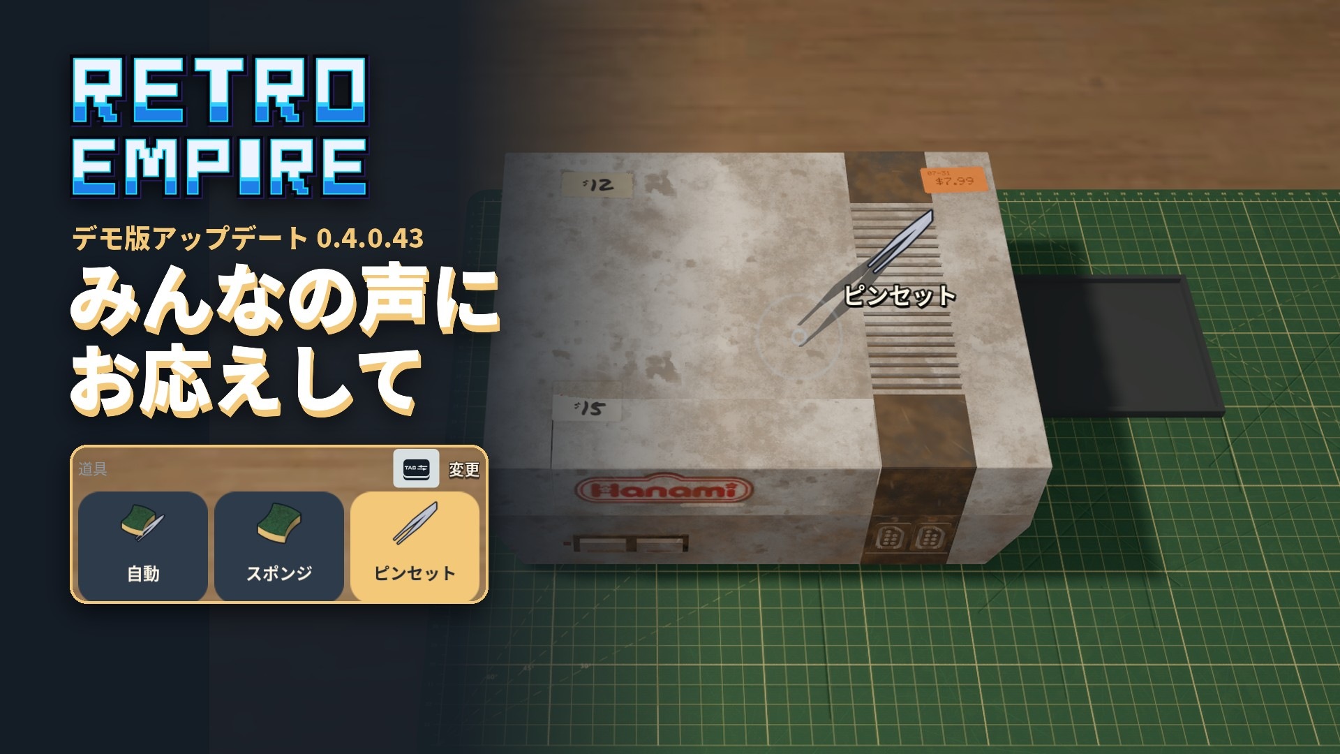 デモ版アップデート 0.4.0.43：皆さんのご要望にお応えしました