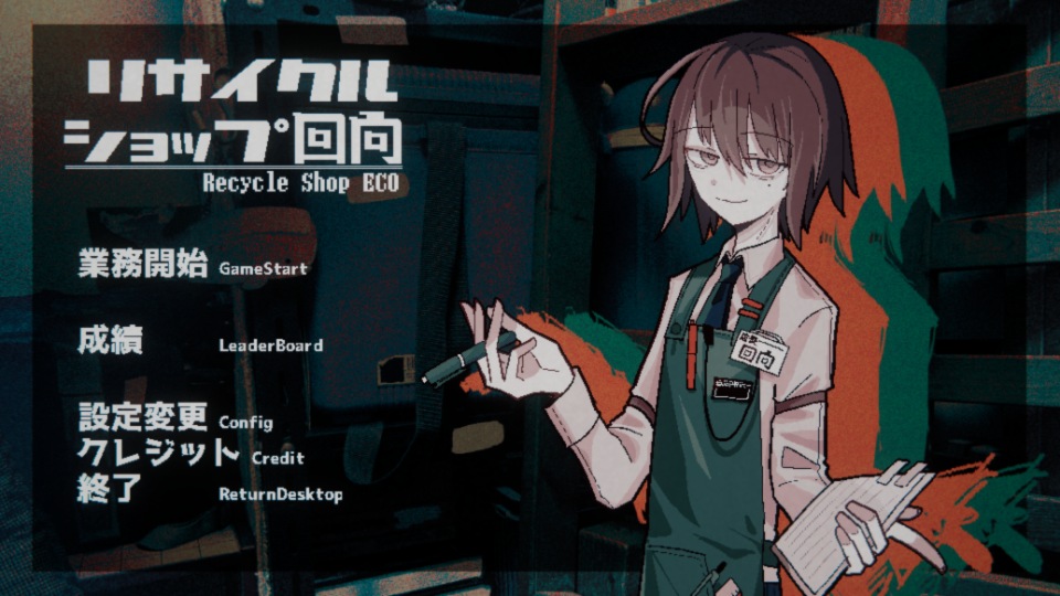 リサイクルショップ回向