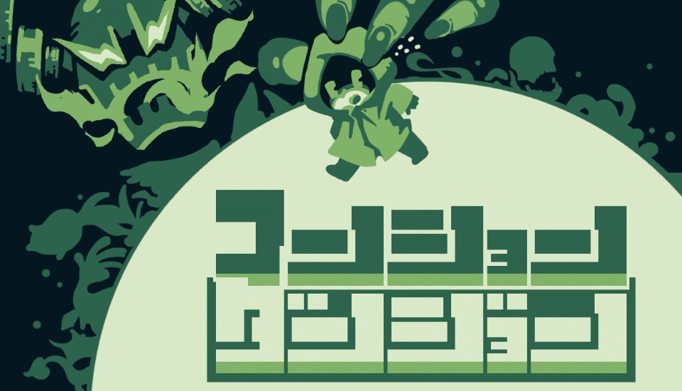 マンションダンジョン
